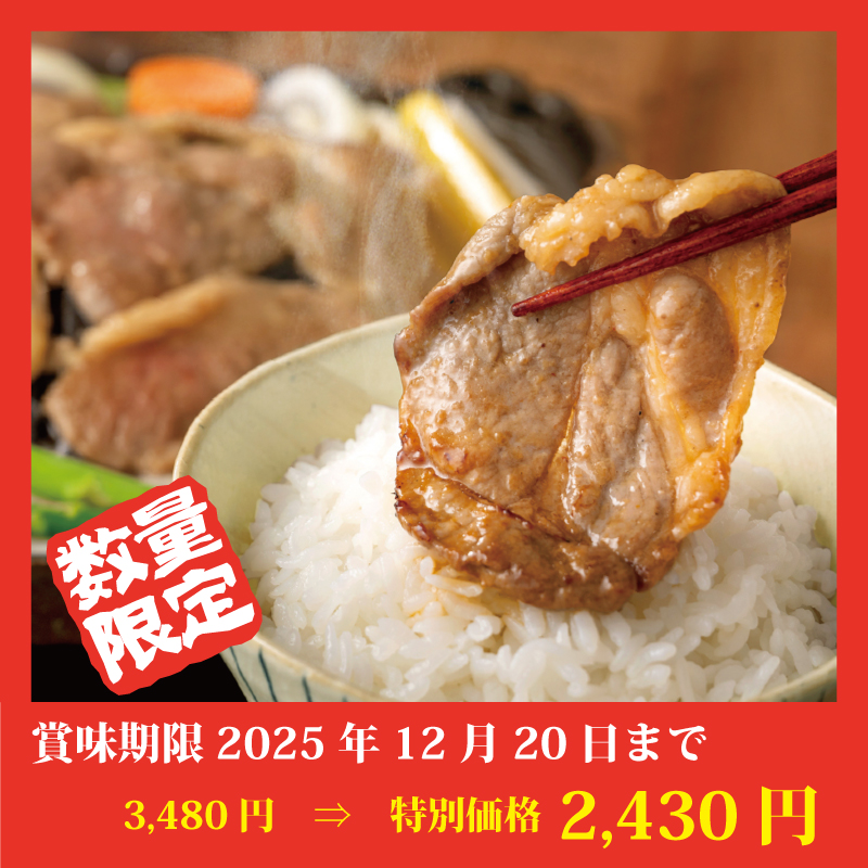 【特別価格】味付ラムジンギスカン