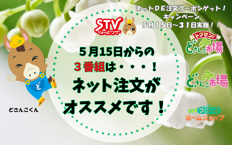STVショッピングー札幌テレビ放送の新総合通販サイト
