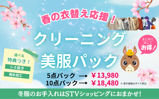 STVショッピングー札幌テレビ放送の新総合通販サイト
