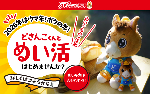 STVショッピングー札幌テレビ放送の新総合通販サイト