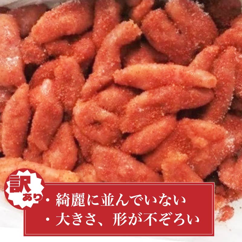 北海道産理由あり辛子明太子（2kg）