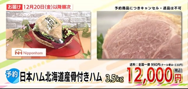 骨付きハム販売価格