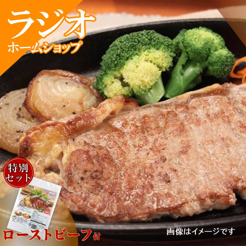 サーロインステーキ特別セット