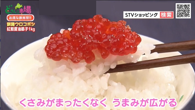 紅鮭醬油すじこ　旨味