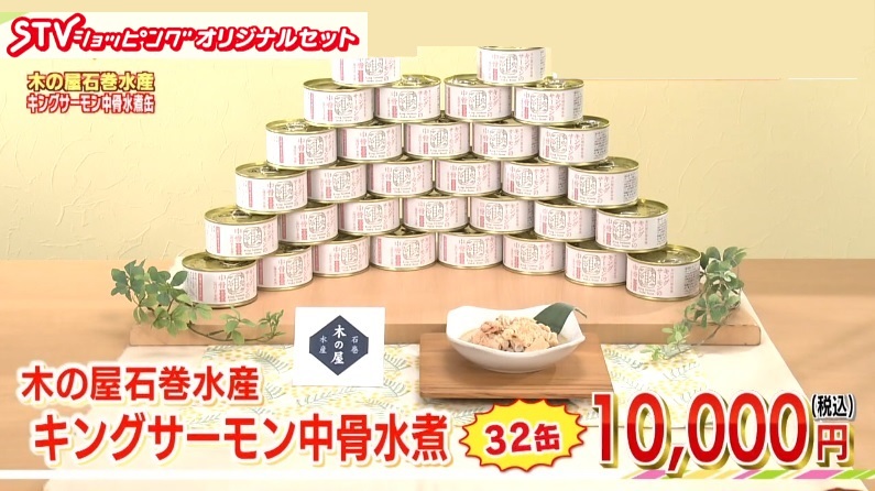 キングサーモン中骨缶づめ販売価格