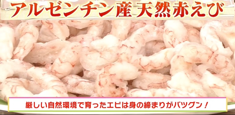 アルゼンチン赤エビ