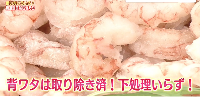 下処理済み