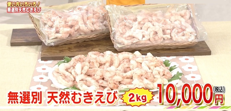 無選別むきえび販売価格