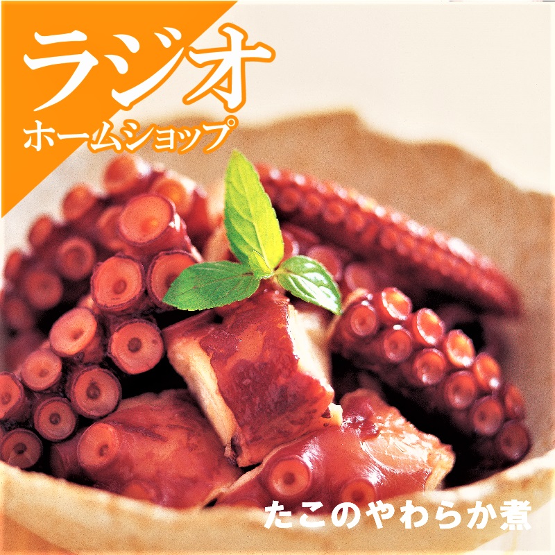 [増毛ぐるめ食品]たこやわらか煮