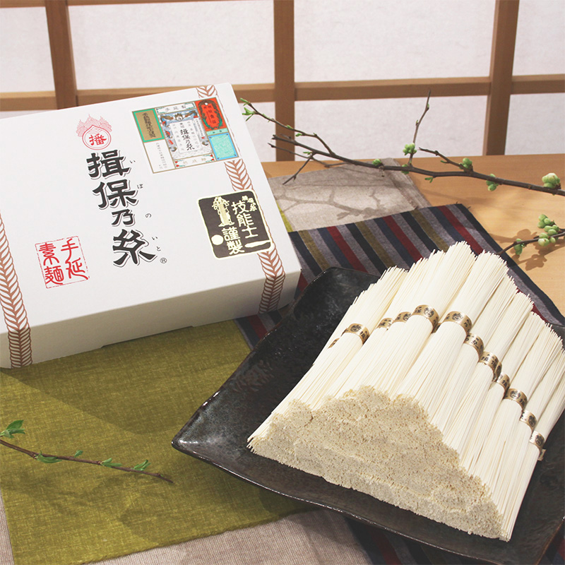 ◆手延べそうめん揖保乃糸（熟成麺）