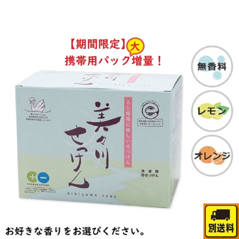 美々川せっけん（6箱＋携帯用16パック）