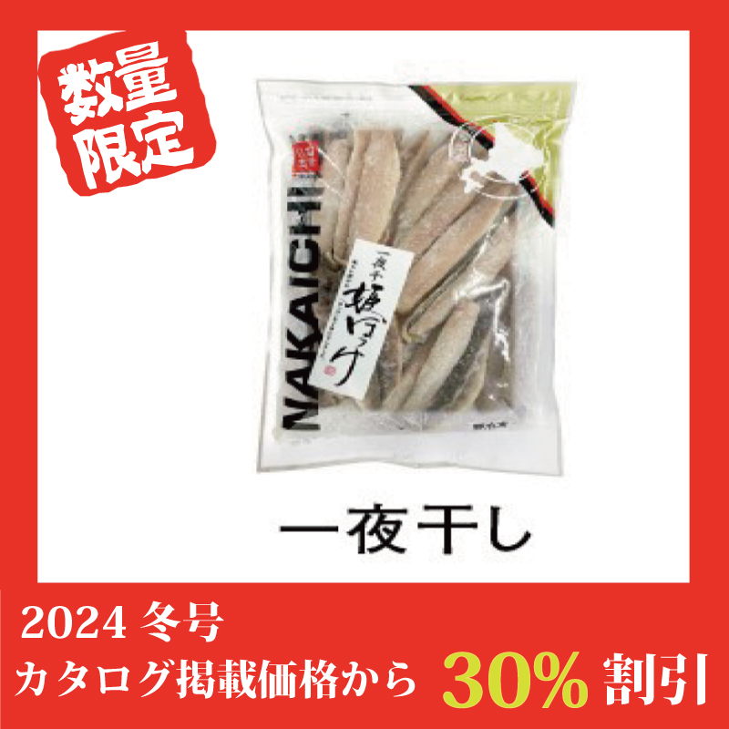 【特別価格】ほっけスティック（一夜干し・塩）