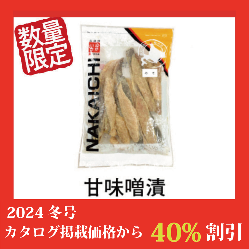 ★完売御礼★【特別価格】ほっけスティック（甘味噌漬）