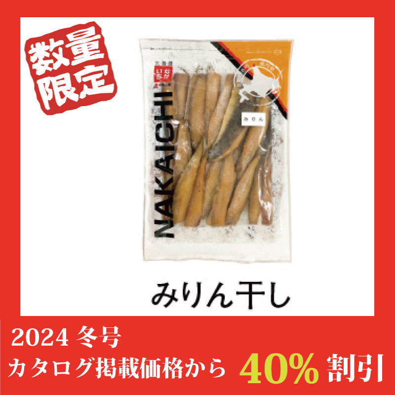 ★完売御礼★【特別価格】ほっけスティック（みりん干し）