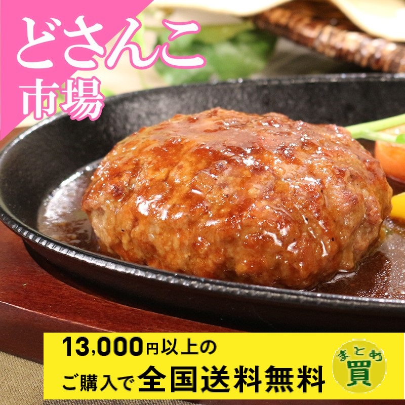 日本ハム・肉汁あふれるハンバーグセット