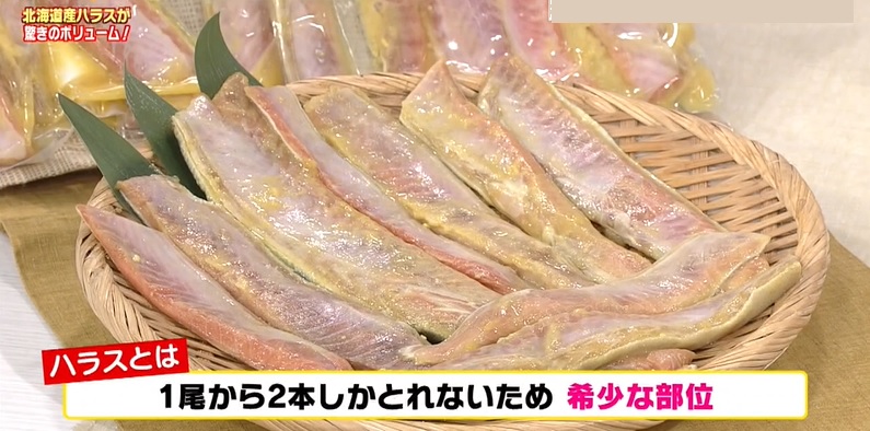 鮭ハラス