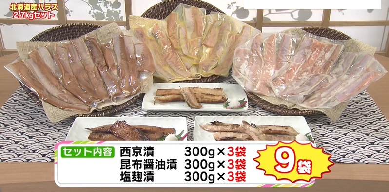 北海道産鮭ハラスセット内容