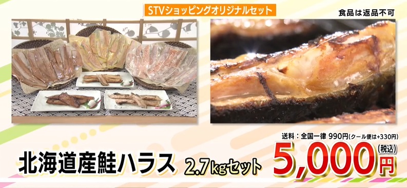 北海道産鮭ハラス販売価格
