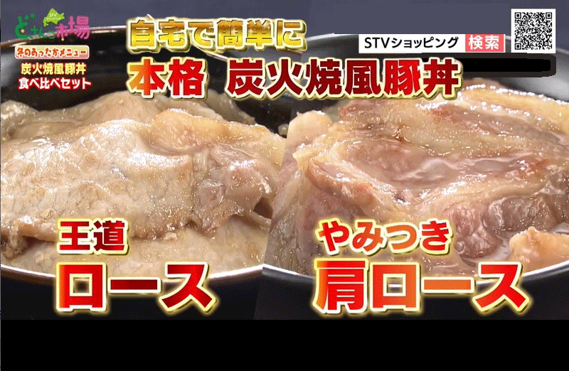 豚丼食べ比べ