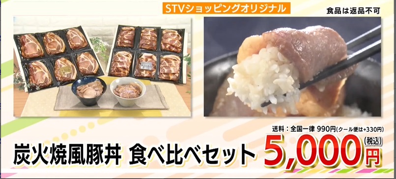 豚丼食べ比べセット販売価格