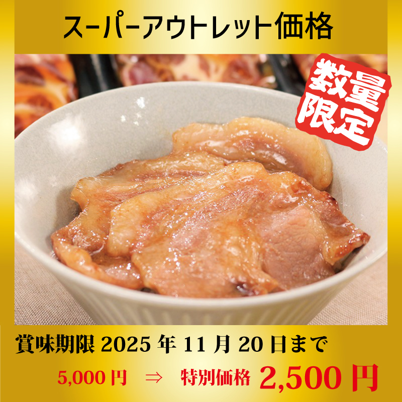 【特別価格】炭火焼風 豚丼食べ比べセット