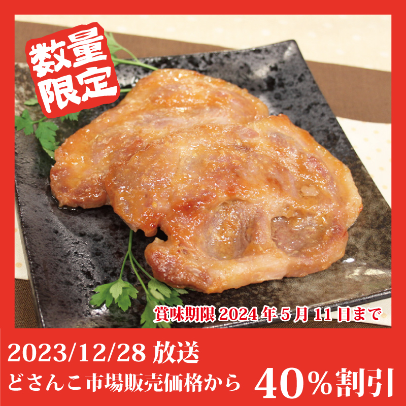 【特別価格】北海道産豚の粕味噌漬