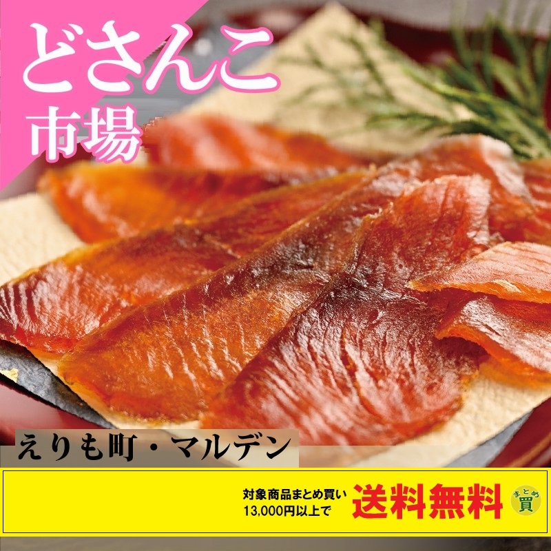鮭とばチップ魚々燻（5袋）