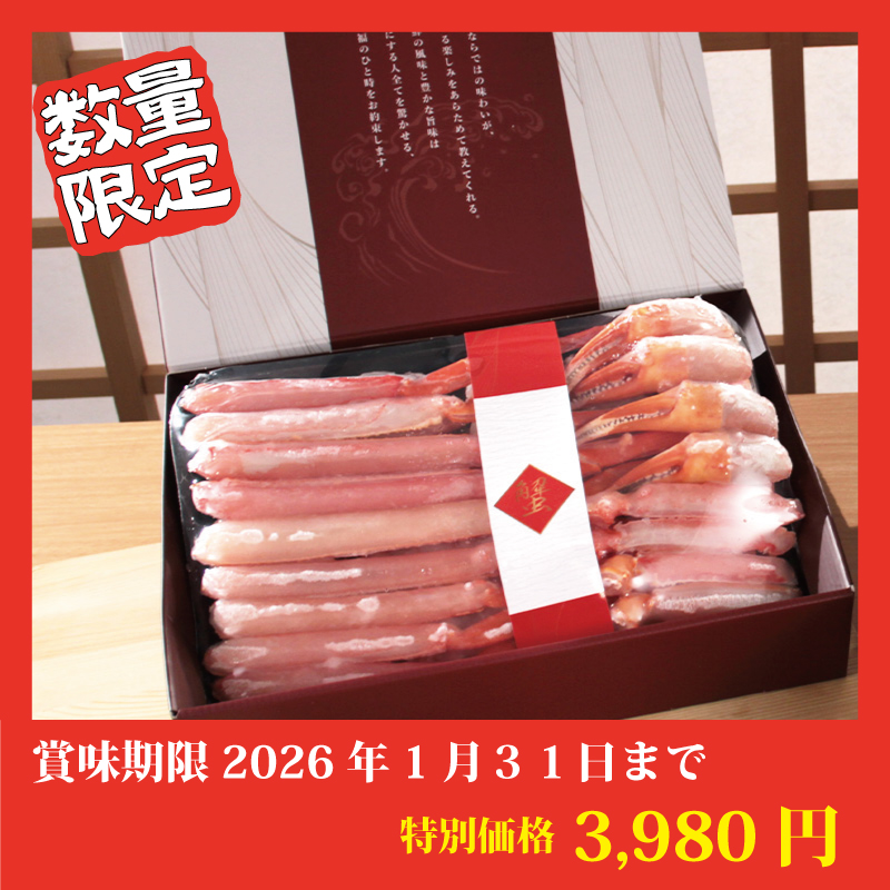 【特別価格】冷凍[生]紅ズワイ(ポーション)【化粧箱入】