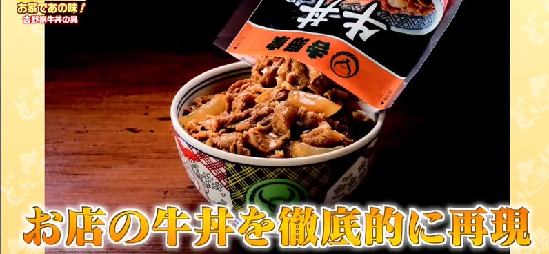 吉野家牛丼_お店の牛丼を再現