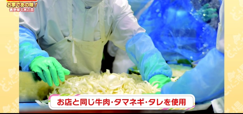 吉野家牛丼_お店と同じ牛肉・玉葱・たれを使用