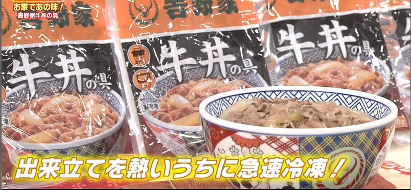 吉野家牛丼_出来立てを熱いうちに急速冷凍
