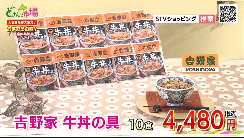 吉野家牛丼10食　販売価格