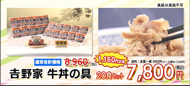 吉野家牛丼20食　販売価格
