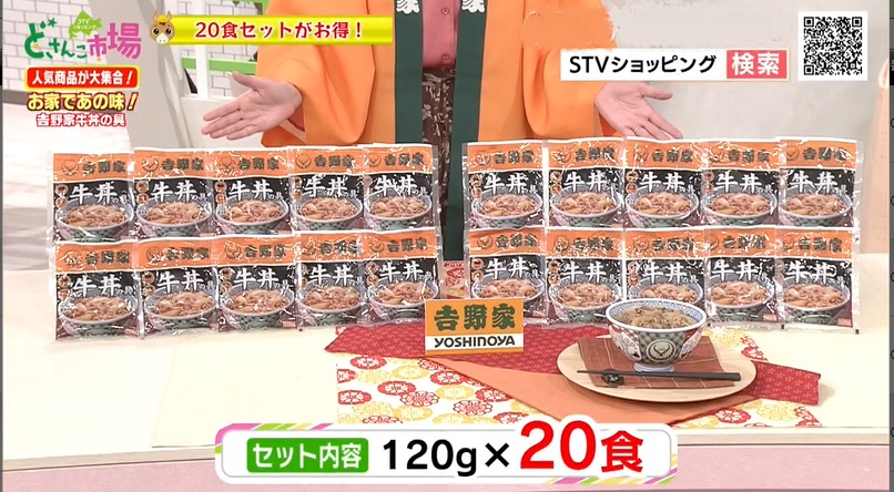 吉野家牛丼20食　販売価格