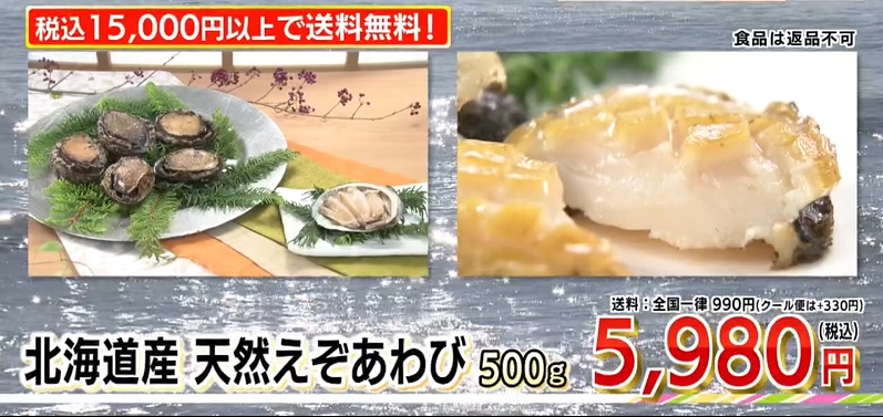 天然えぞあわび　販売価格