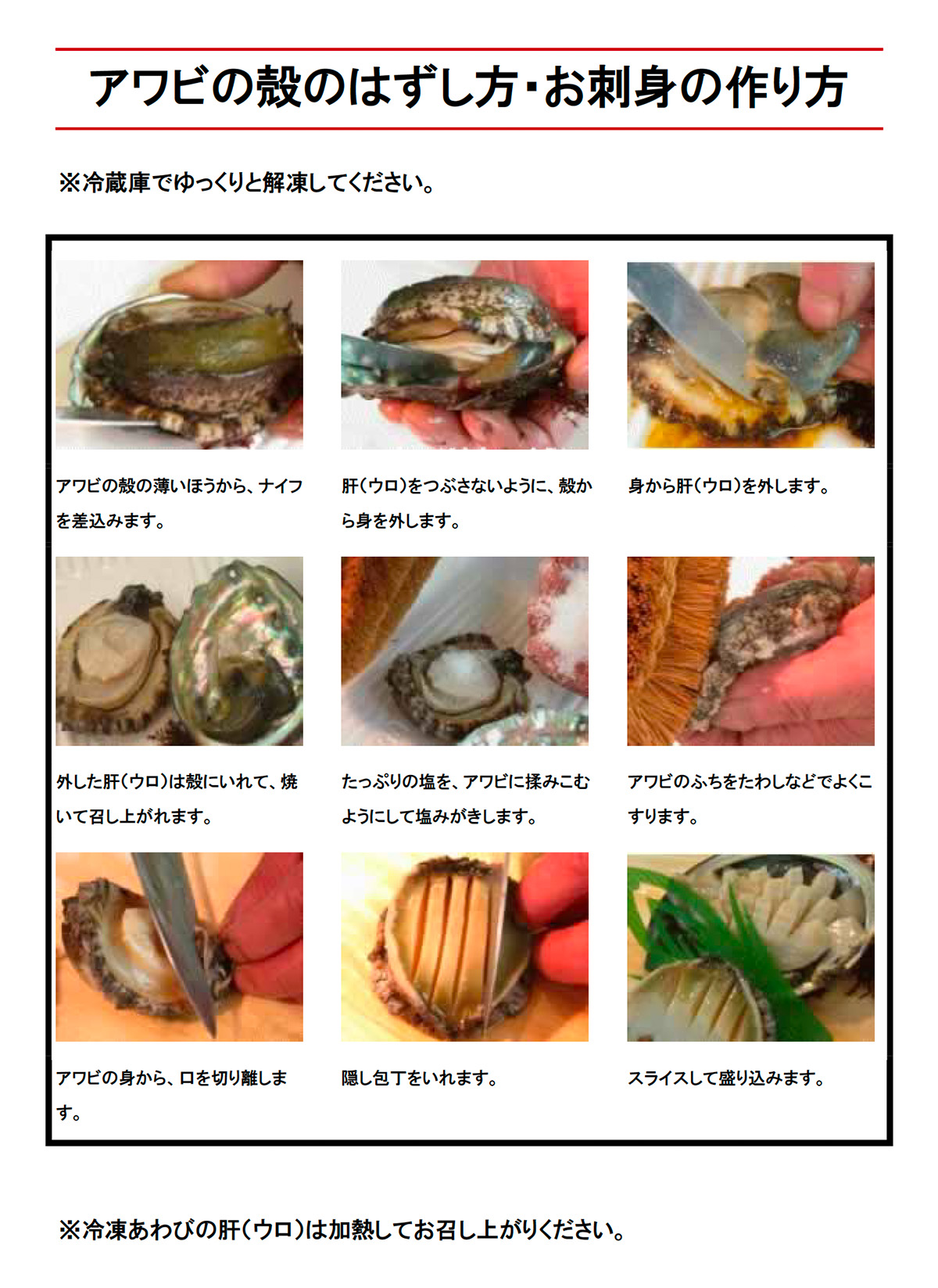 あわびの殻の外し方・お刺身の作り方