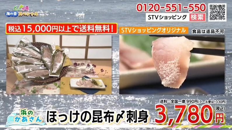ほっけさし販売価格