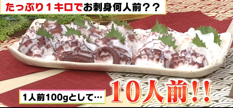 お刺身だと10人前