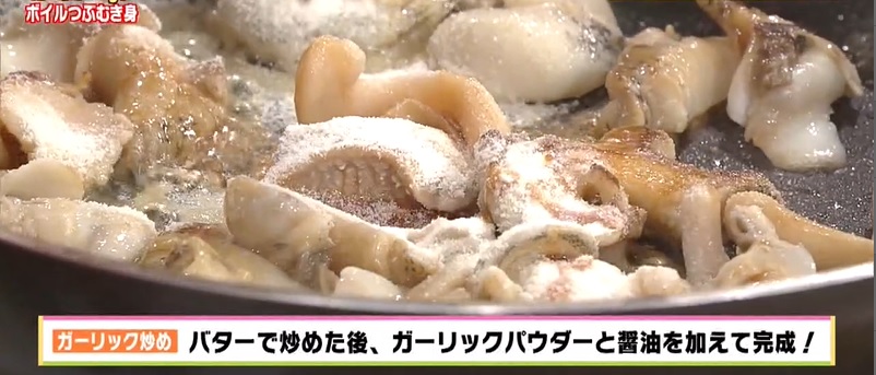 つぶガーリックバターソテー1