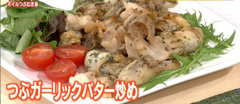 つぶガーリックバターソテー2