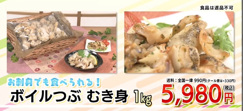 ボイルつぶ　販売価格