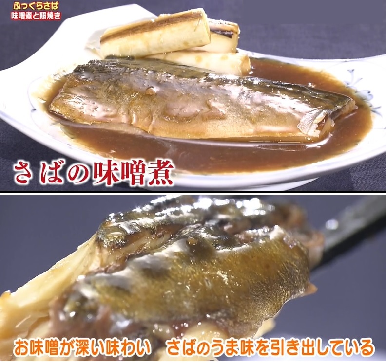 さば味噌