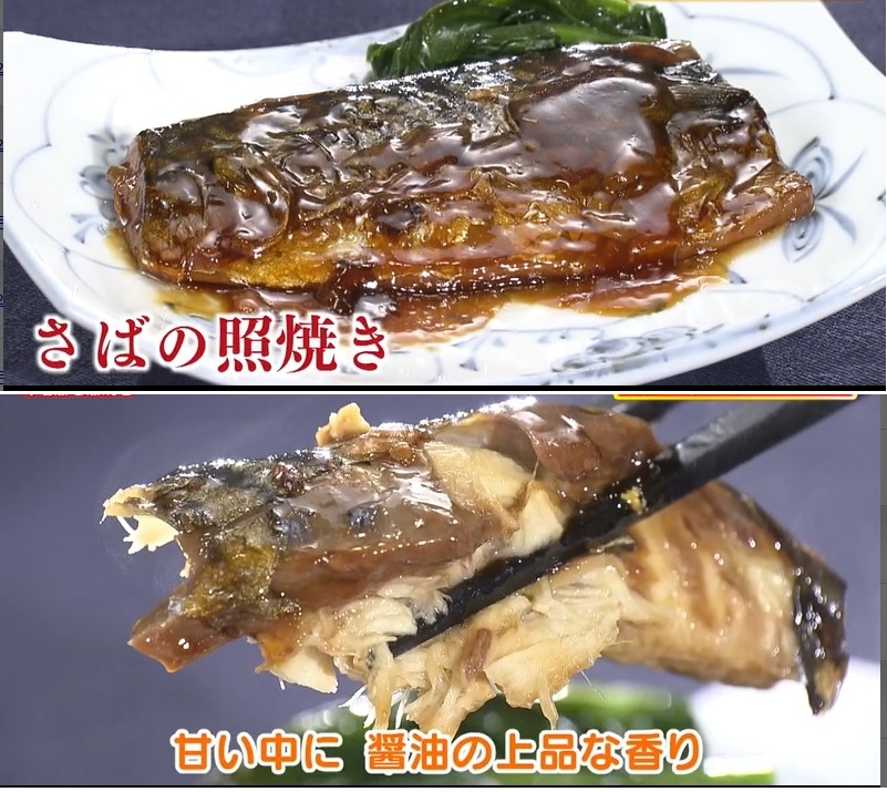 さば照り焼き