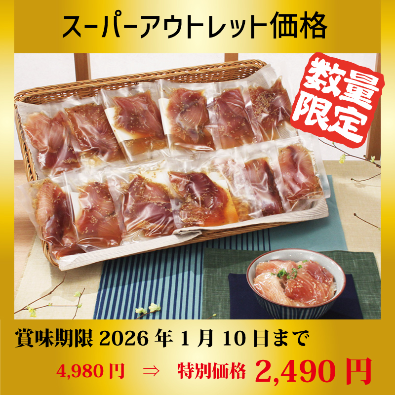 【特別価格】北海道産ぶり漬け丼の具