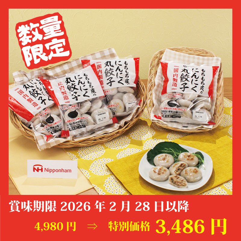 【特別価格】にんにく丸餃子 80個