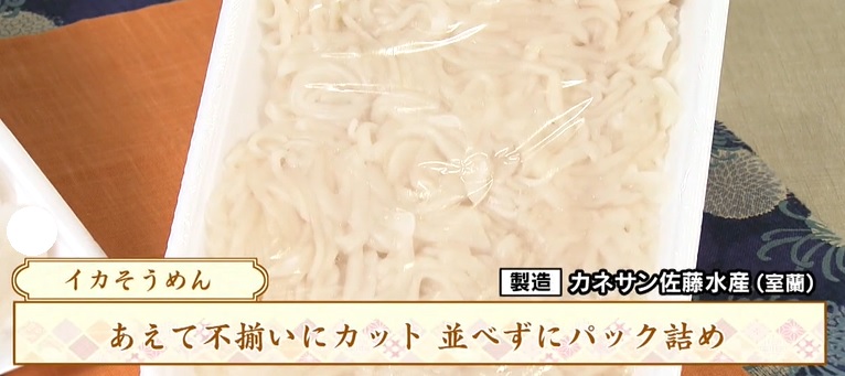わけありいかそうめん不揃い