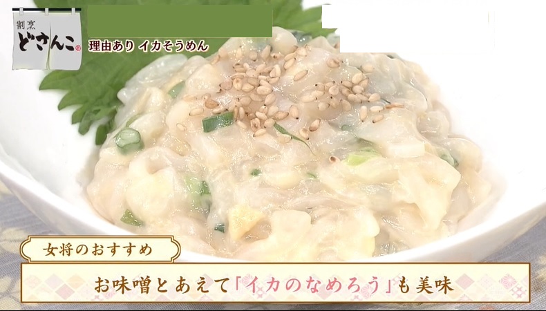 わけありいかそうめんでなめろう