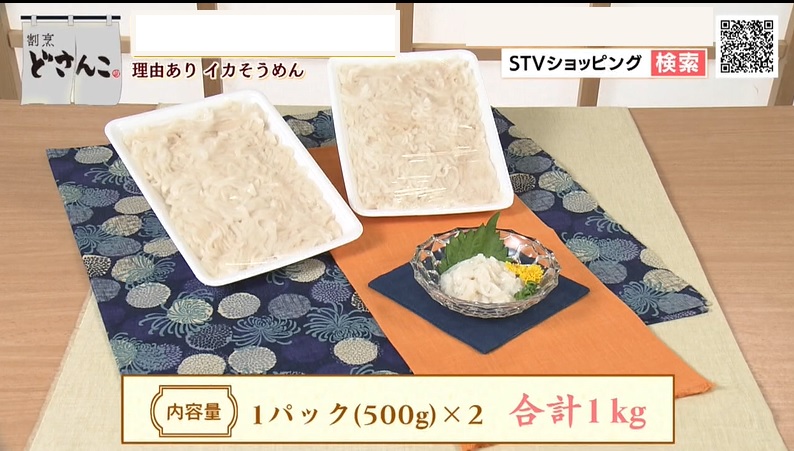 わけありいかそうめんセット内容