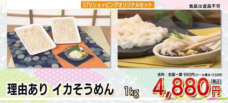 わけありいかそうめん販売価格