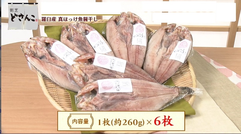 真ホッケ魚醤干しセット内容